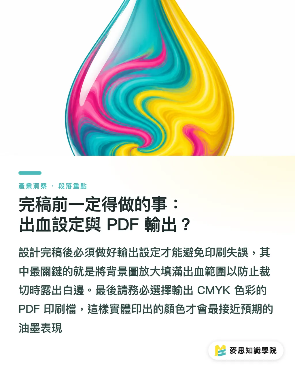 完稿前一定得做的事：出血設定與 PDF 輸出？｜Canva AI 繪圖送印工作流：從生圖到完稿的解析度設定 段落重點