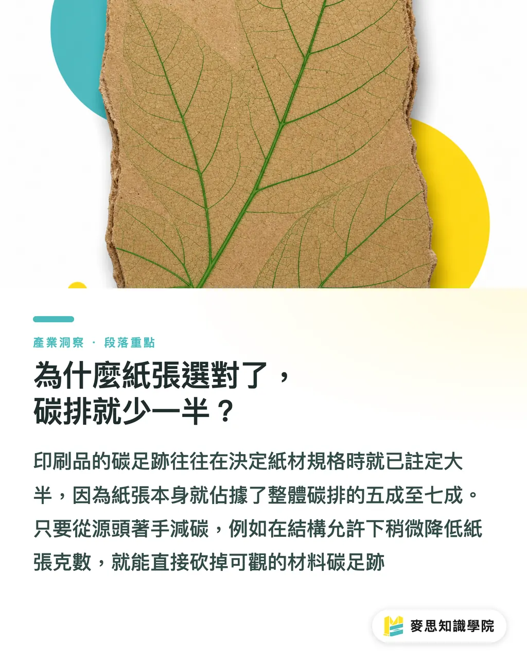 為什麼紙張選對了,碳排就少一半?|印刷品碳足跡怎麼算?中小企業可落地的三層估算與申報實務 段落重點