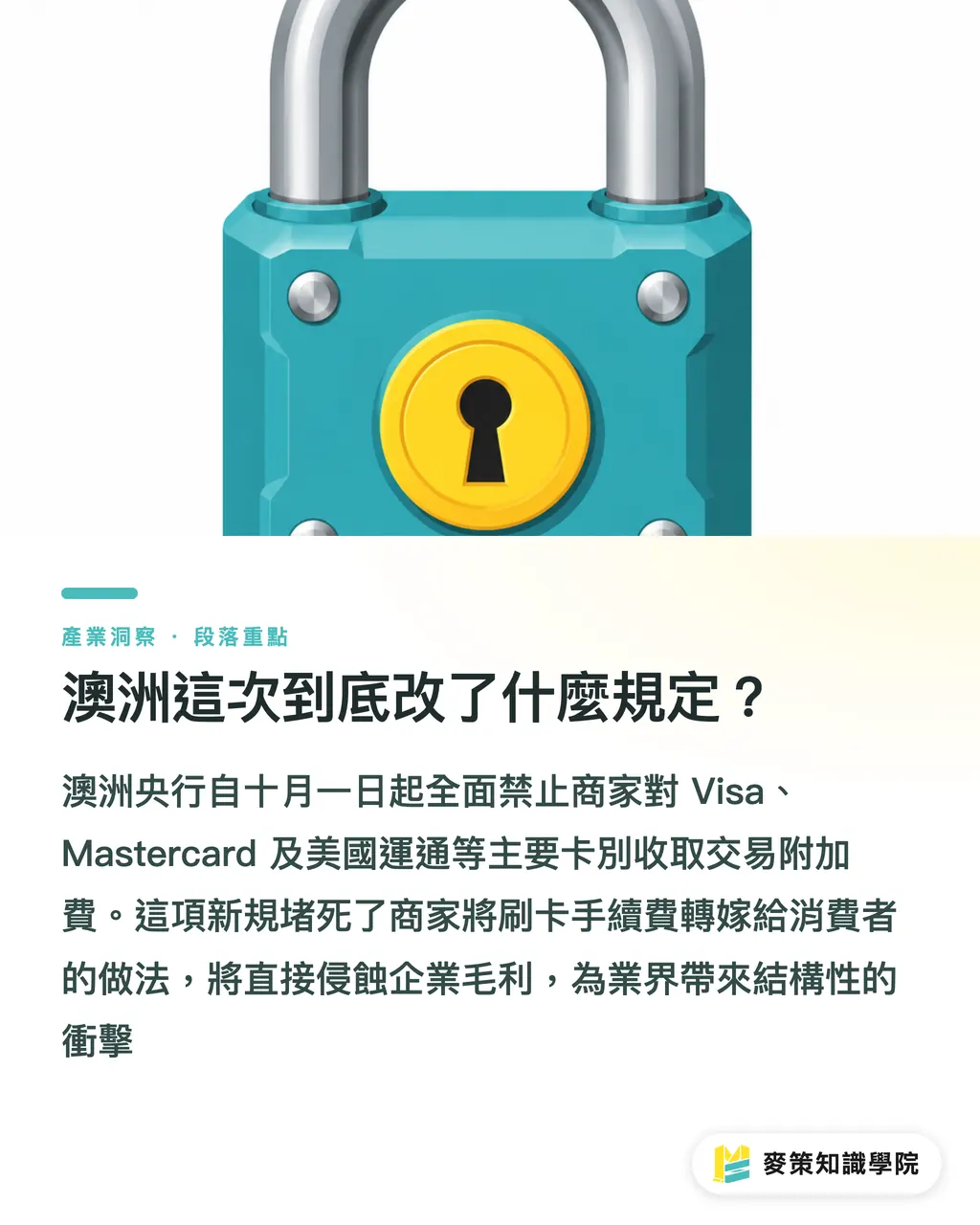 澳洲這次到底改了什麼規定?|刷卡免加收,印刷毛利先縮水 段落重點