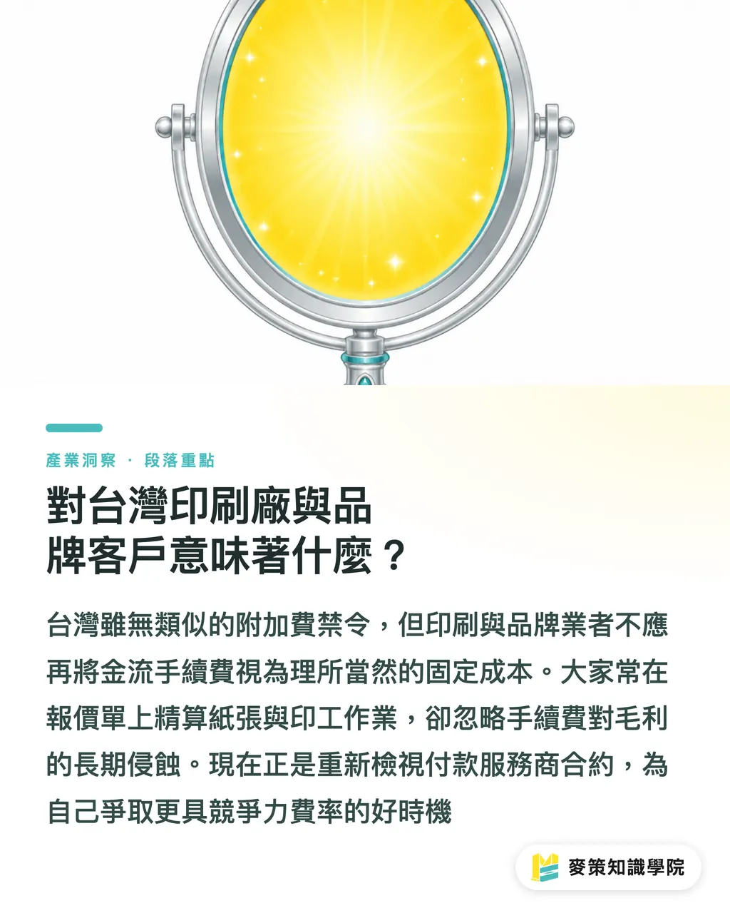 對台灣印刷廠與品牌客戶意味著什麼?|刷卡免加收,印刷毛利先縮水 段落重點