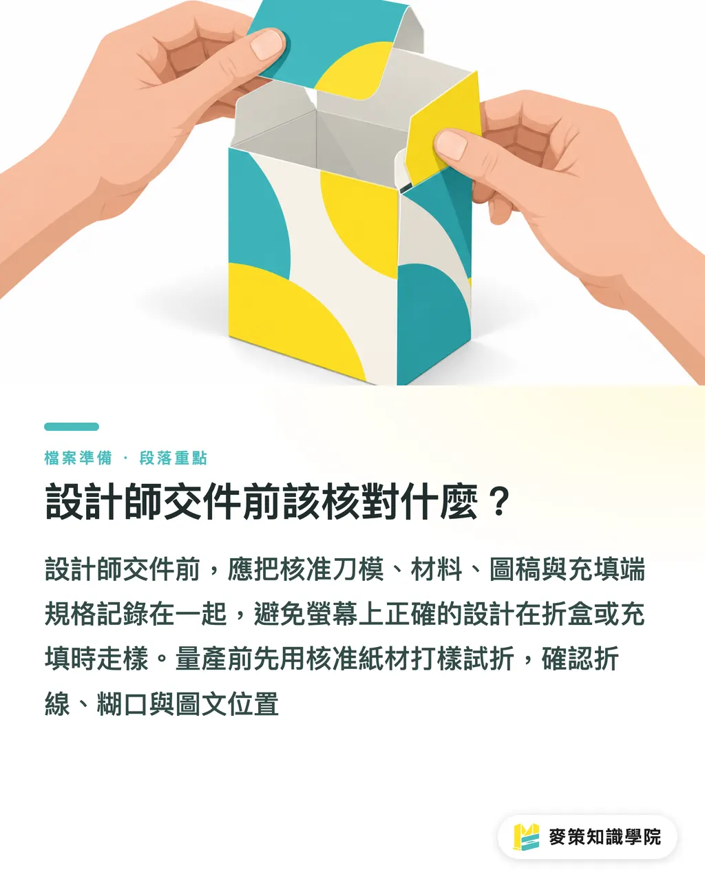 設計師交件前該核對什麼？｜紙盒與充填設備的 3 種投資邏輯 段落重點