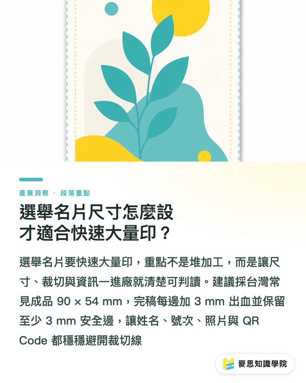 選舉名片尺寸怎麼設才適合快速大量印?|選舉名片完稿與配送指南 段落重點