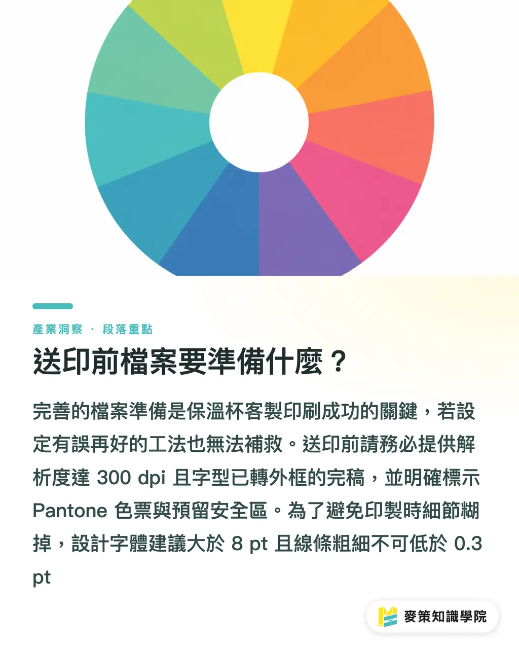 入稿前に準備すべきデータとは?|オリジナル保温ボトル印刷ガイド:素材別の最適工法と入稿前的必須知識 セクションの要点