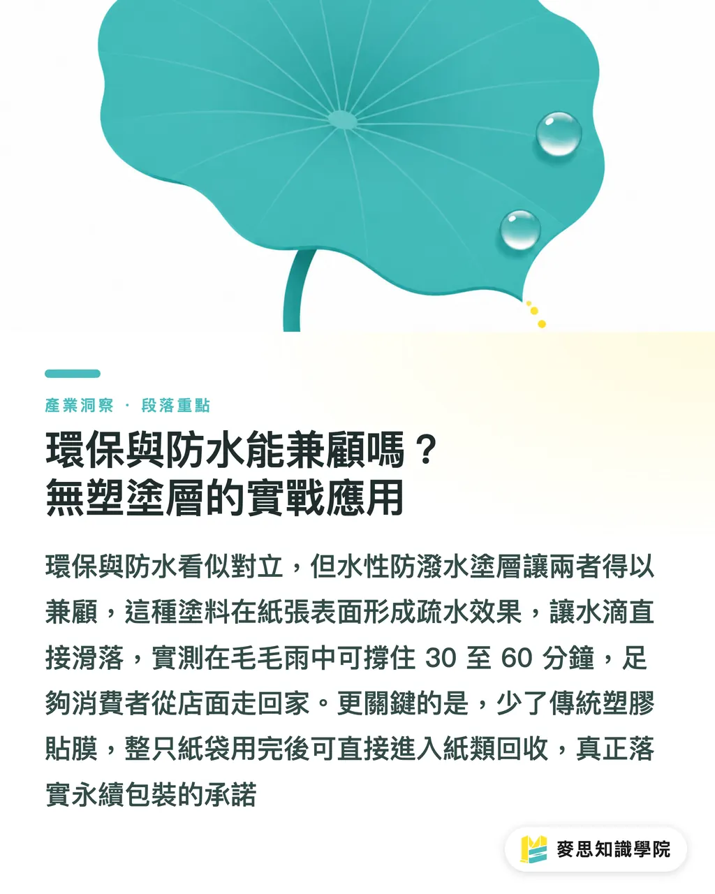 環保與防水能兼顧嗎?無塑塗層的實戰應用|防水手提袋怎麼設計印刷?材質挑選與結構避坑指南 段落重點