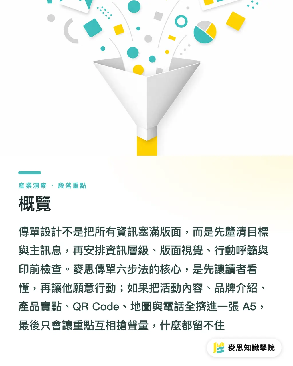 概覽|傳單設計 6 步完整流程 段落重點