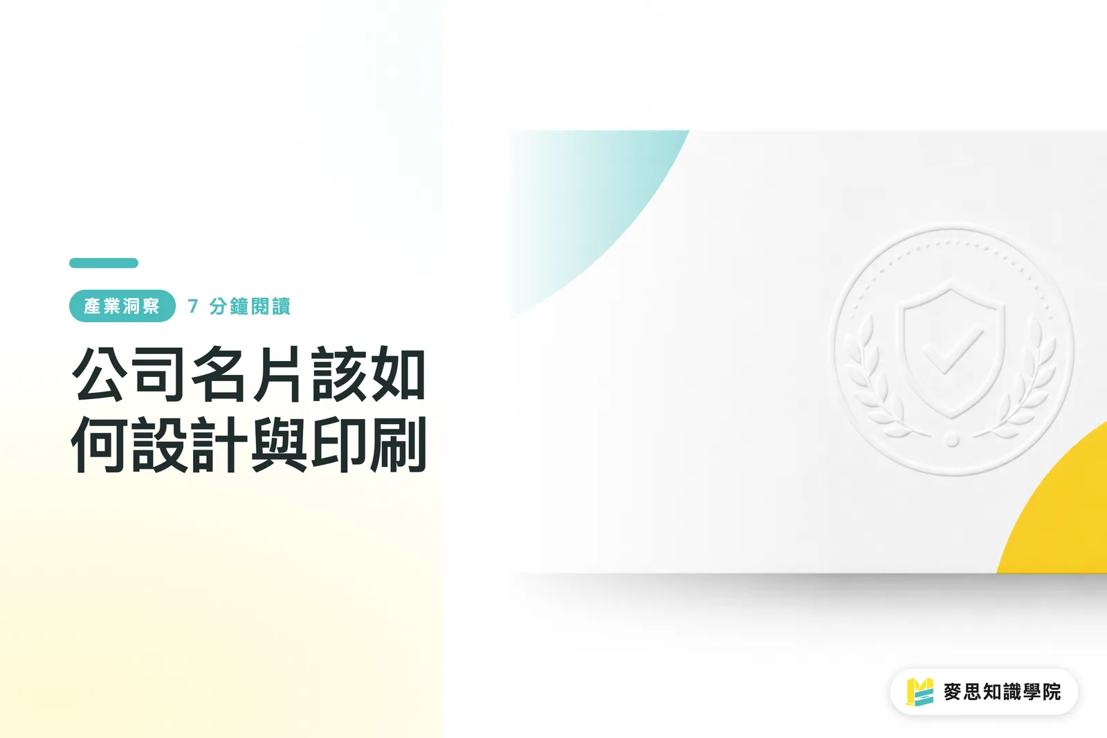 公司名片該如何設計與印刷