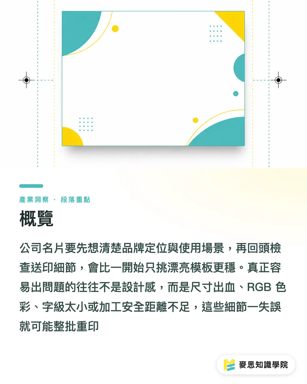 概覽|公司名片該如何設計與印刷 段落重點