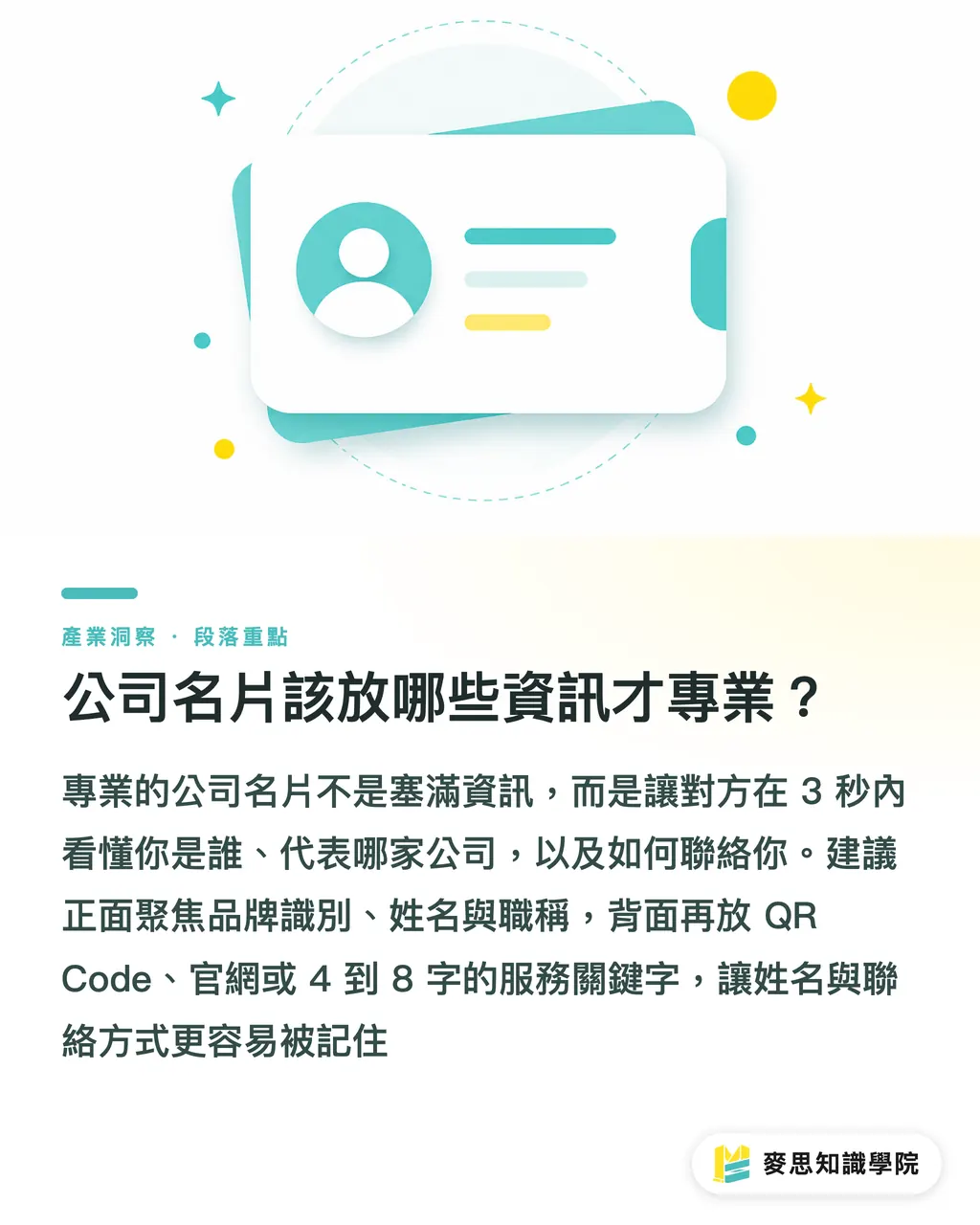 公司名片該放哪些資訊才專業?|公司名片該如何設計與印刷 段落重點