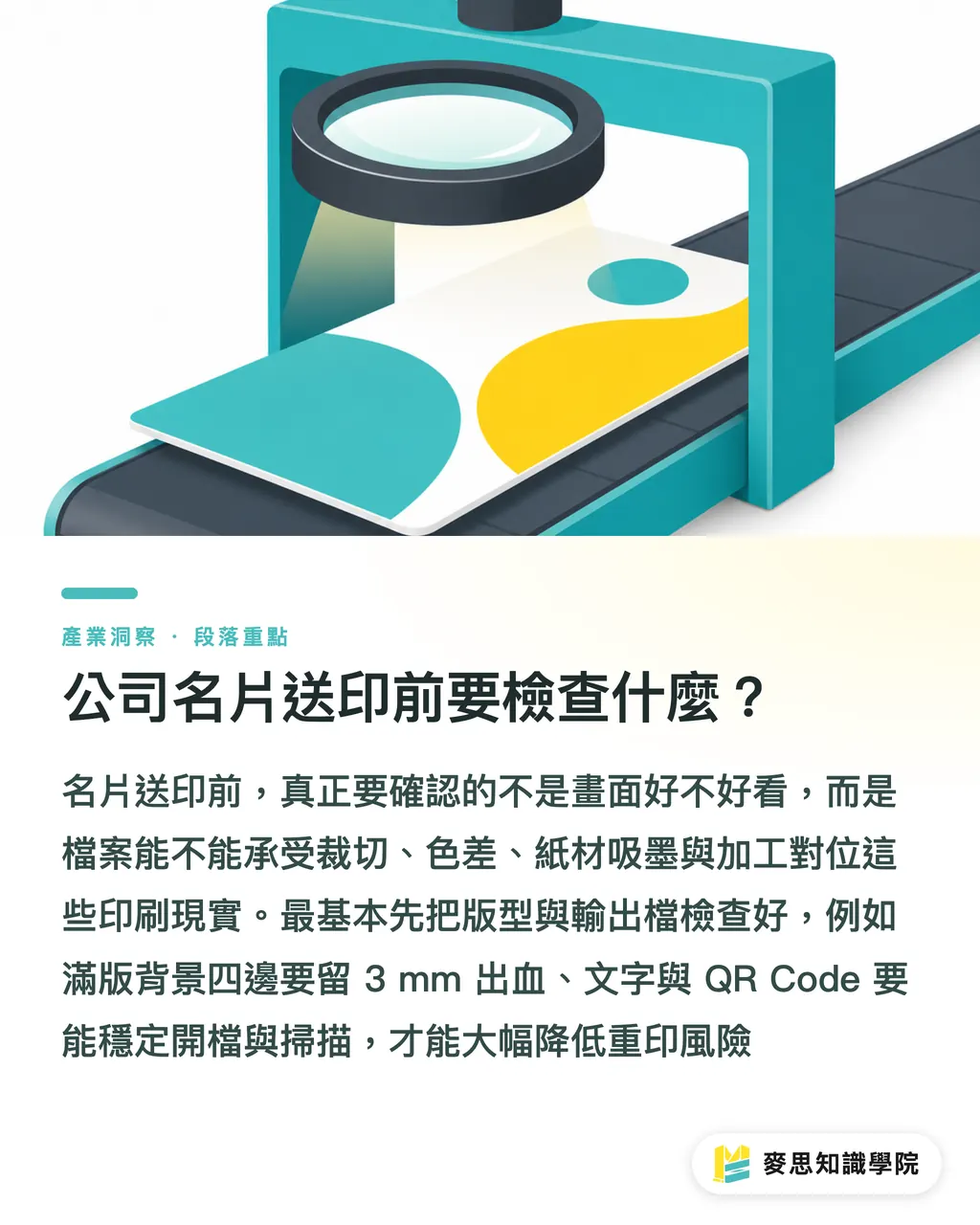 公司名片送印前要檢查什麼?|公司名片該如何設計與印刷 段落重點