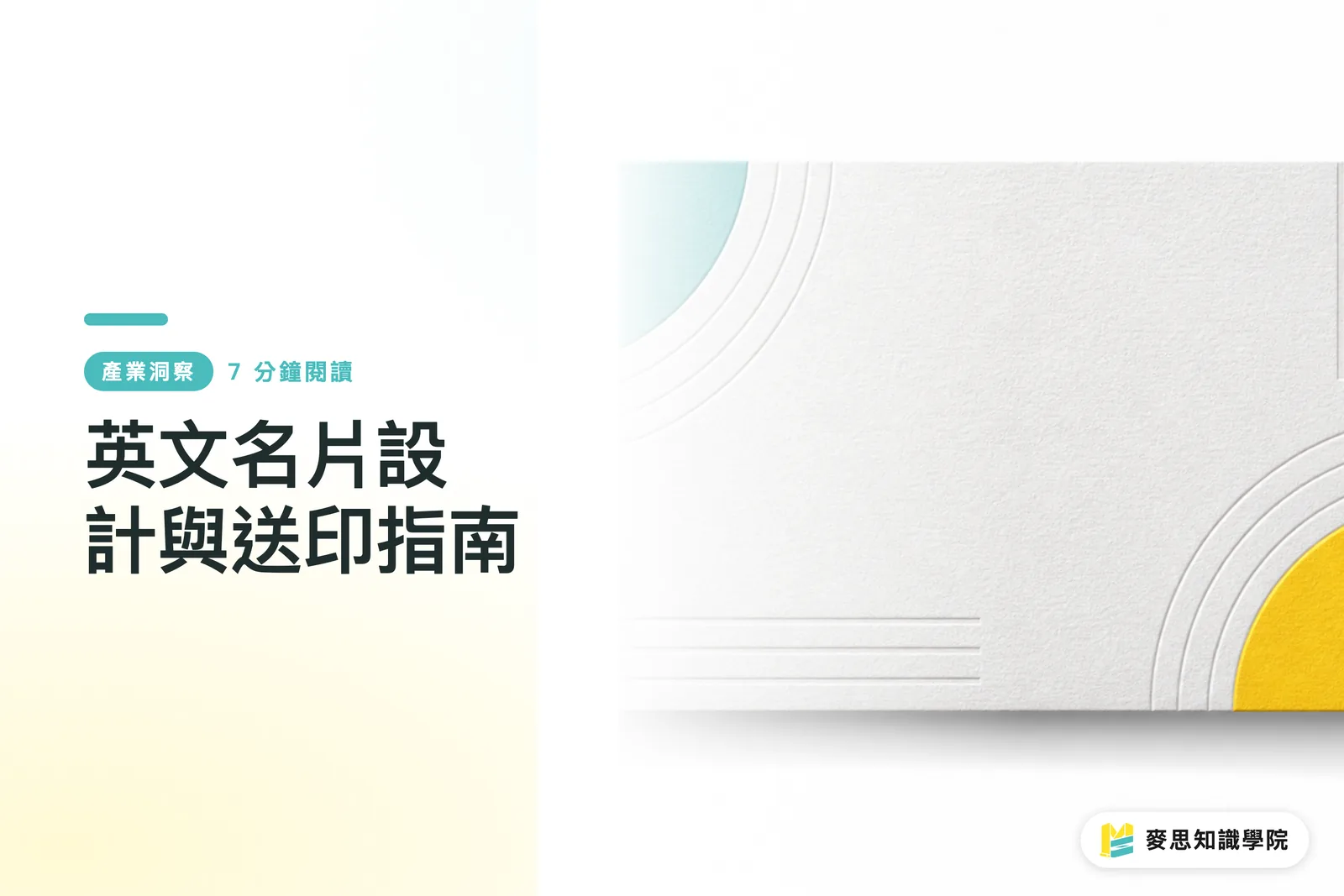 英文名片設計與送印指南