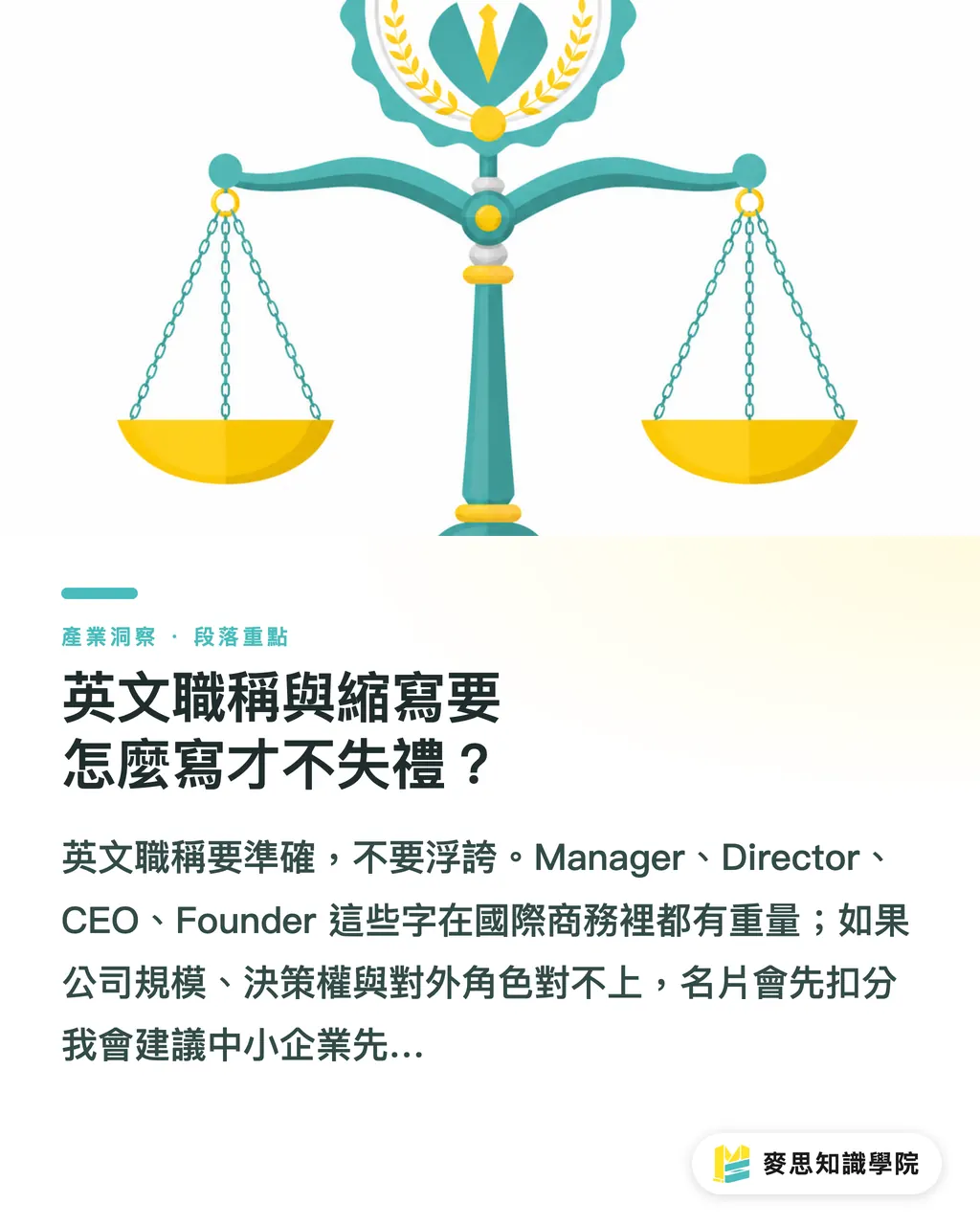 英文職稱與縮寫要怎麼寫才不失禮?|英文名片設計與送印指南 段落重點