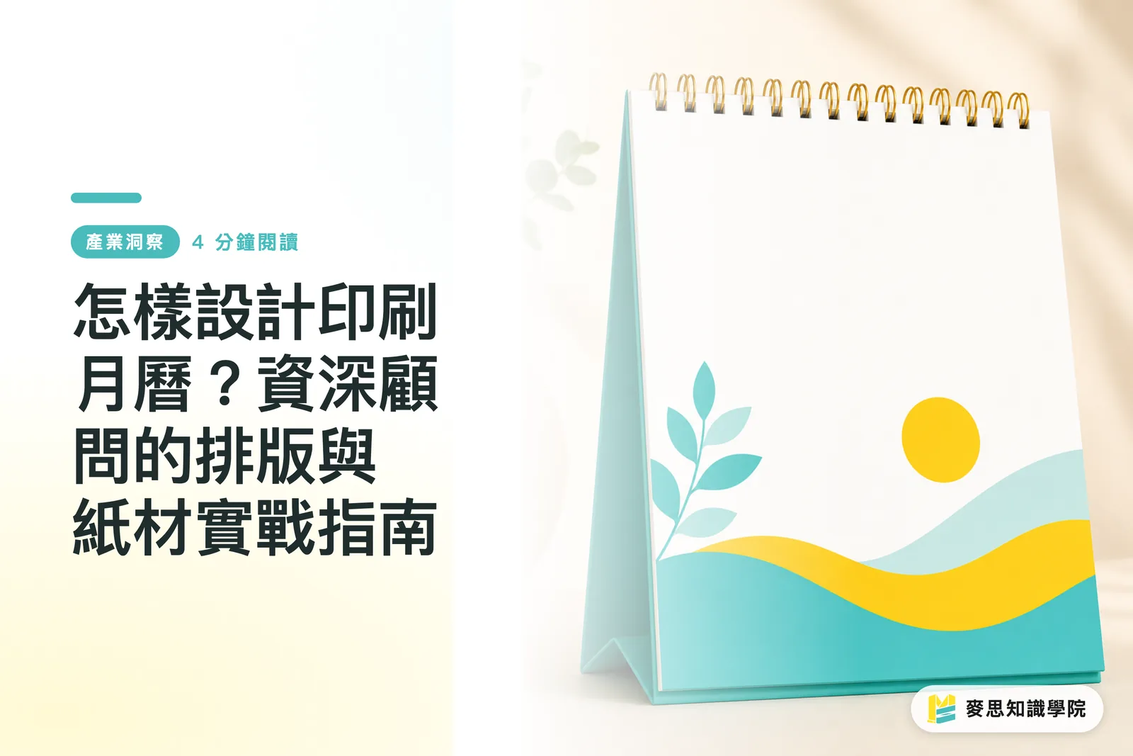 How to Design a Printed Calendar? A Senior Consultant's Practical Guide to Layout and Paper Selection