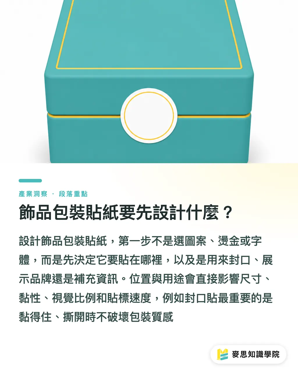 アクセサリー包装ステッカー、最初に設計すべきことは？｜アクセサリー包装ステッカー完全ガイド セクションの要点