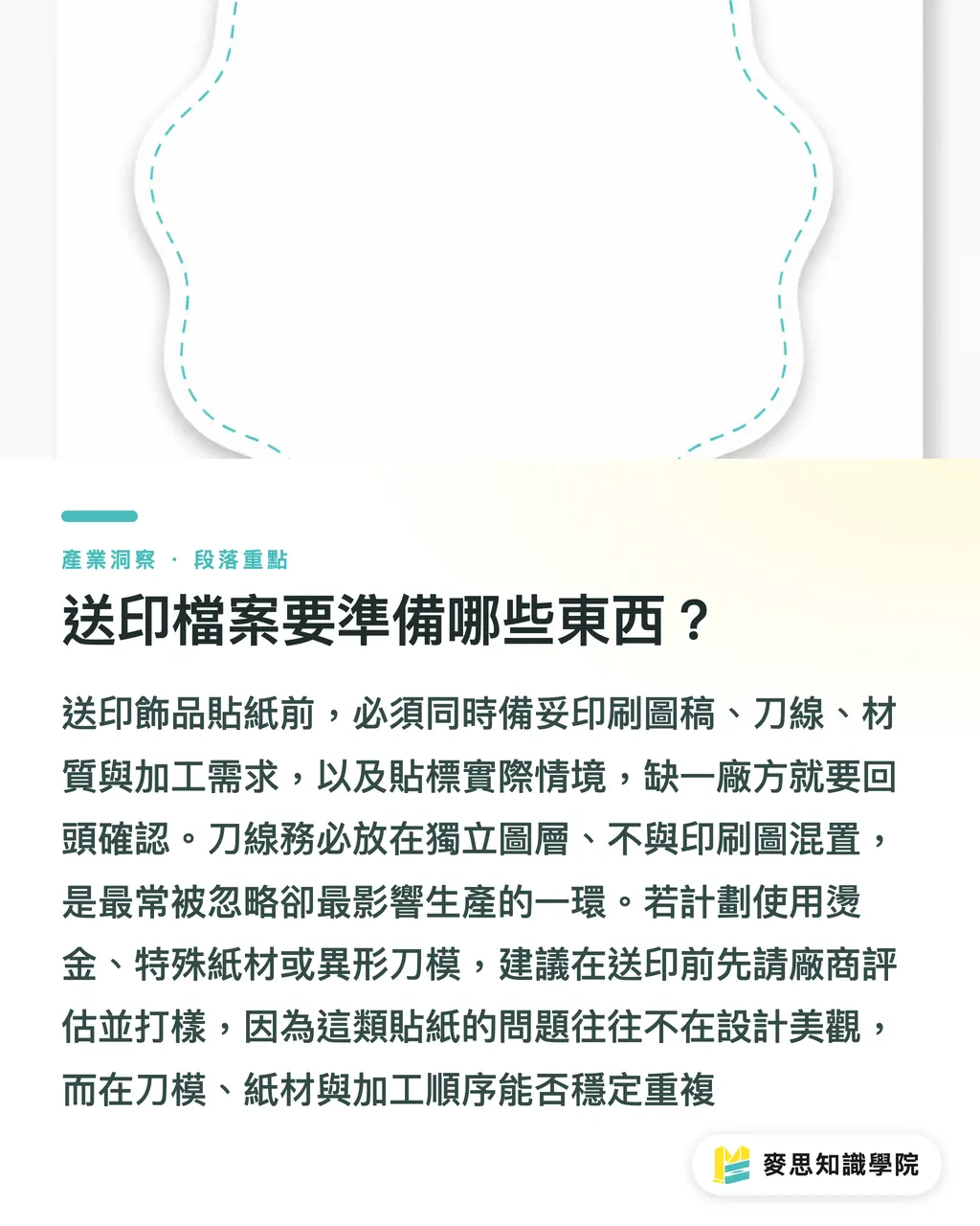 入稿ファイルは何を用意する？｜アクセサリー包装ステッカー完全ガイド セクションの要点