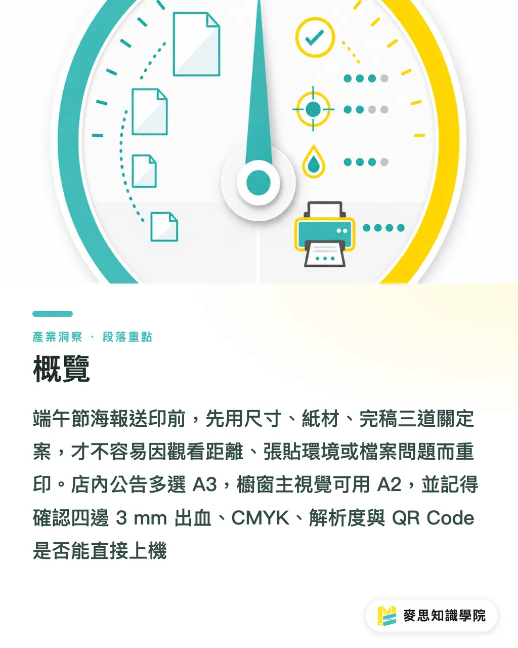 概覽｜端午節海報尺寸紙材完稿指南 段落重點