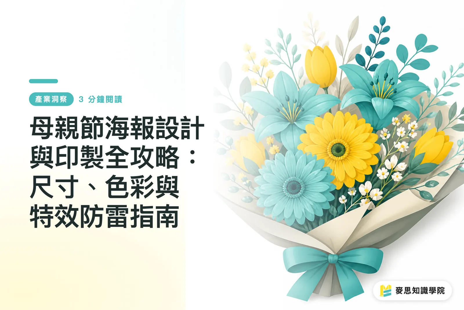 Ultimate Guide to Mother's Day Poster Design and Printing: Size, Color, and Special Effects Troubleshooting