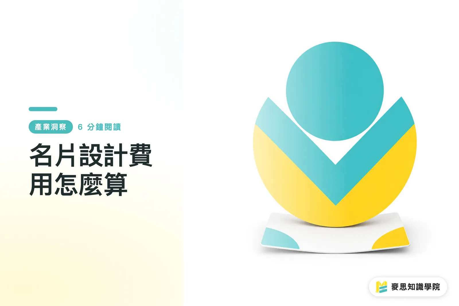 名片設計費用怎麼算