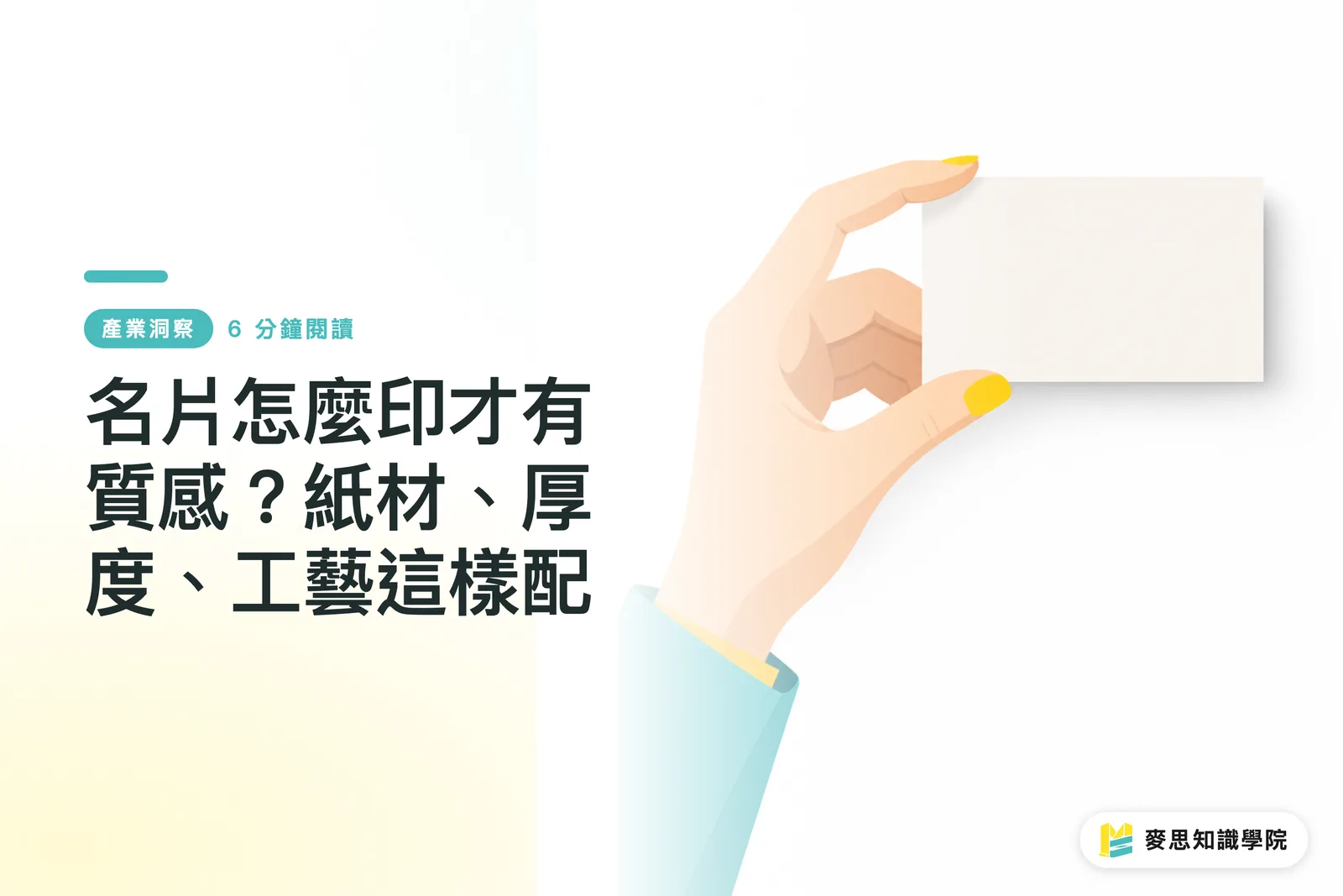 名片怎麼印才有質感？紙材、厚度、工藝這樣配