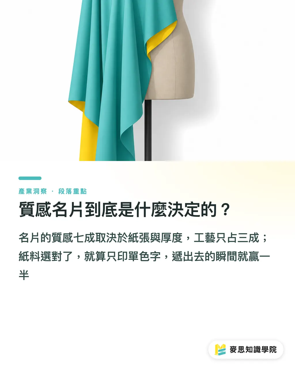 質感名片到底是什麼決定的?|名片怎麼印才有質感?紙材、厚度、工藝這樣配 段落重點