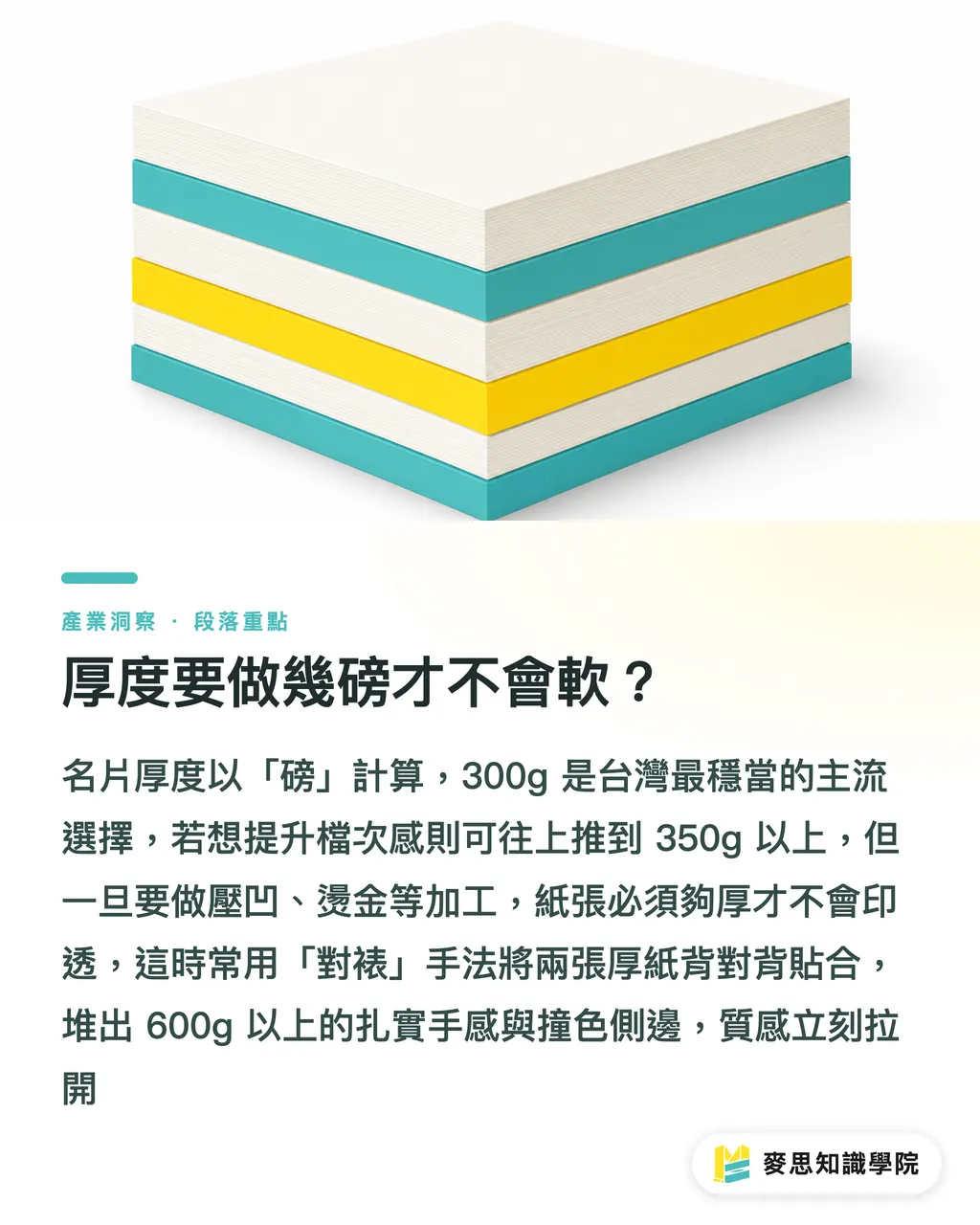 厚度要做幾磅才不會軟?|名片怎麼印才有質感?紙材、厚度、工藝這樣配 段落重點