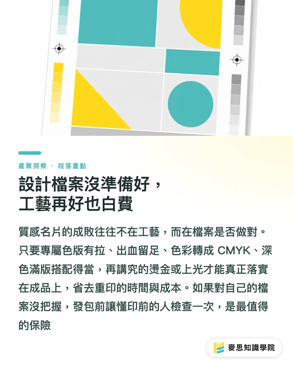 設計檔案沒準備好，工藝再好也白費｜名片怎麼印才有質感？紙材、厚度、工藝這樣配 段落重點