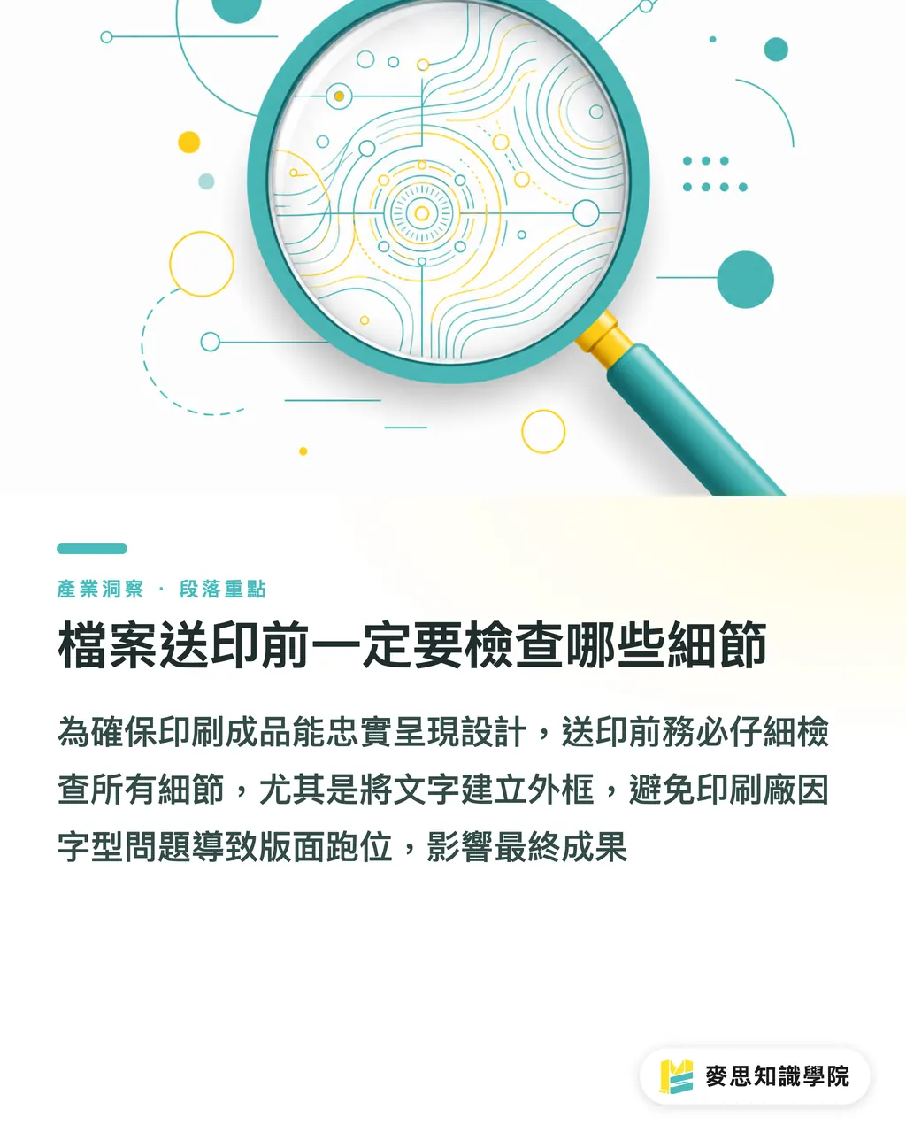 檔案送印前一定要檢查哪些細節|20 個名片設計範例:行業別與風格參考資料庫 段落重點