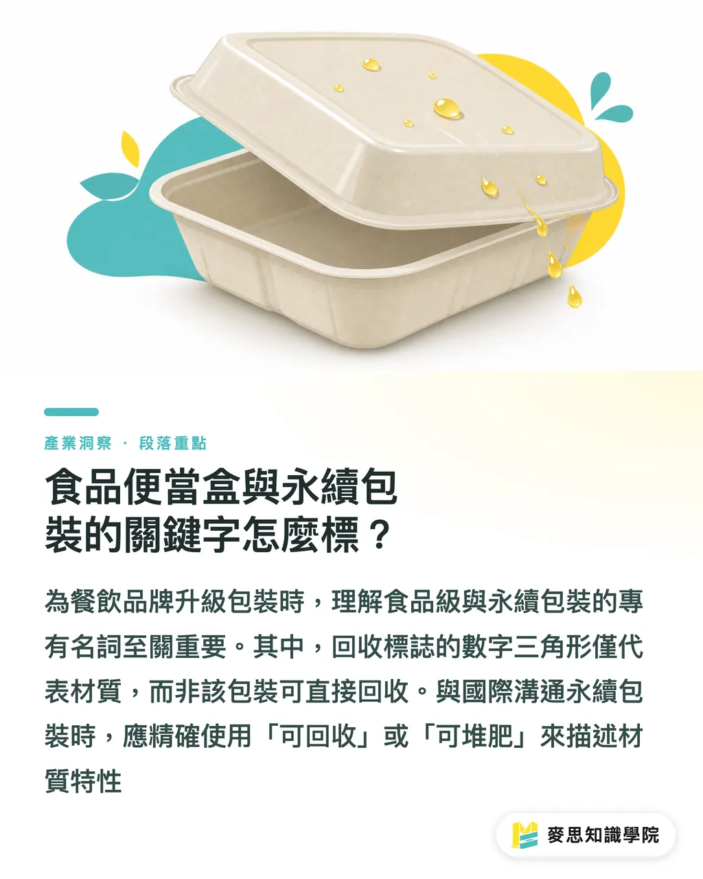 食品便當盒與永續包裝的關鍵字怎麼標?|紙盒英文術語解析:設計與印刷採購的外銷溝通指南 段落重點