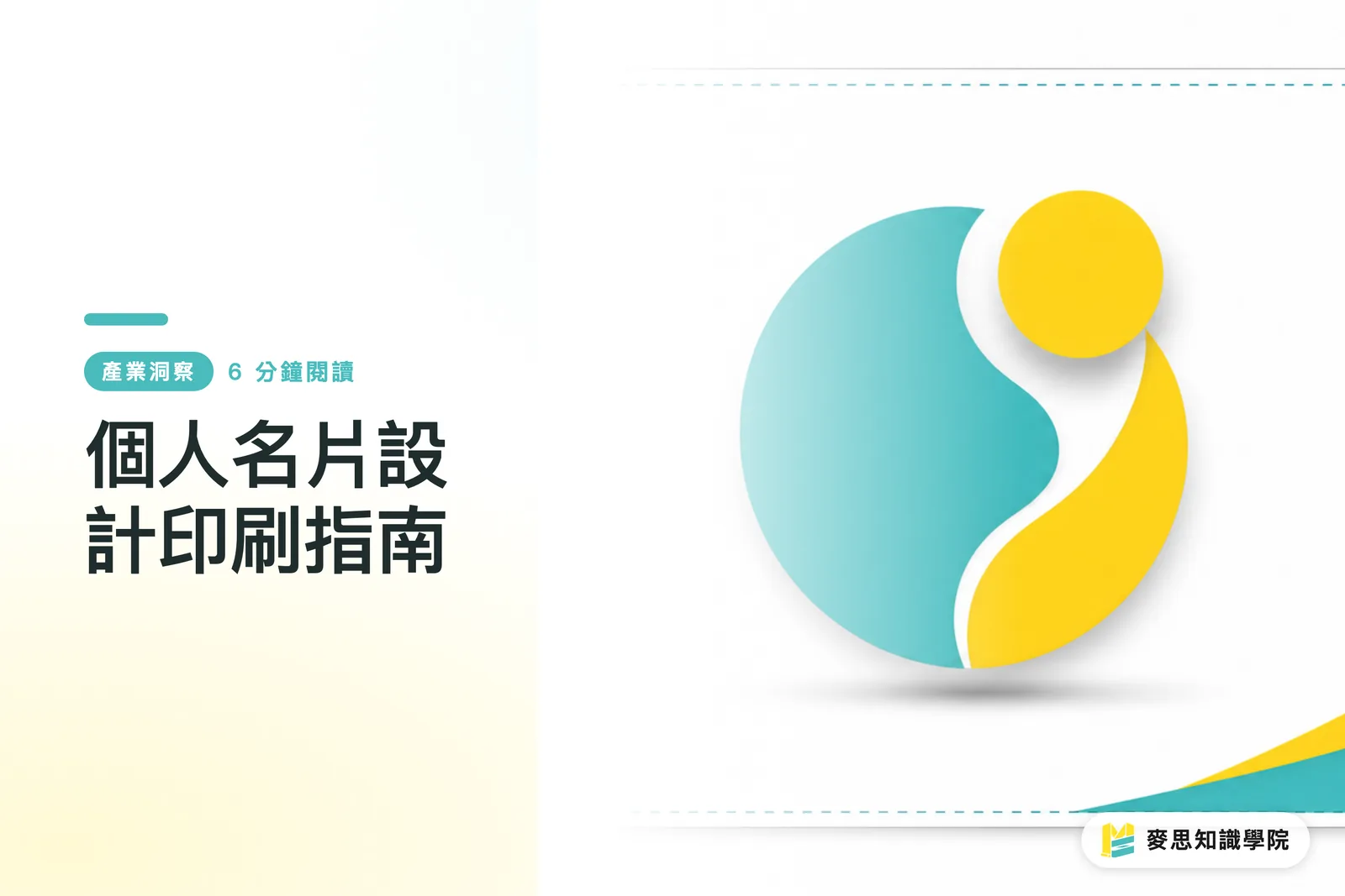 個人名片設計印刷指南