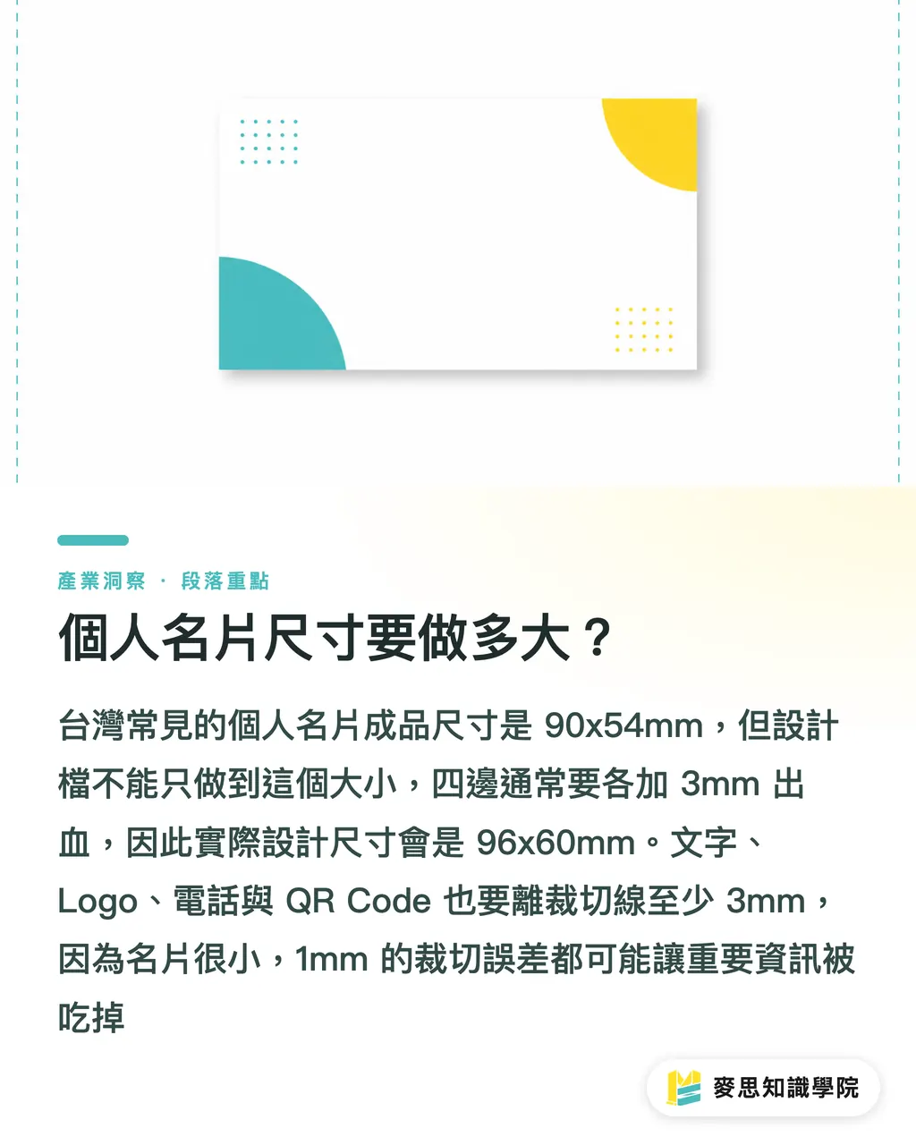 個人名片尺寸要做多大?|個人名片設計印刷指南 段落重點