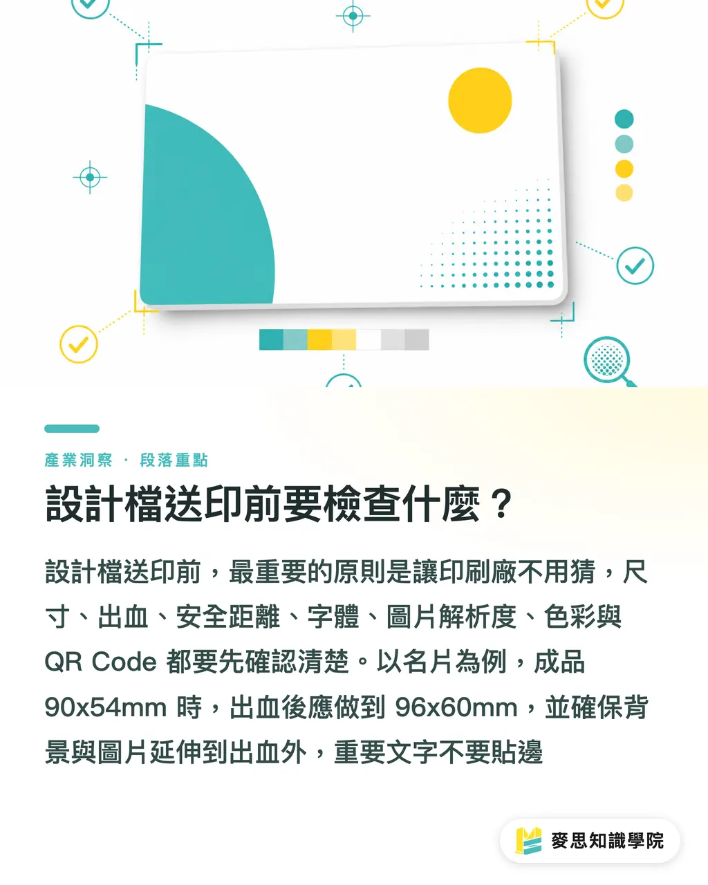 設計檔送印前要檢查什麼？｜個人名片設計印刷指南 段落重點