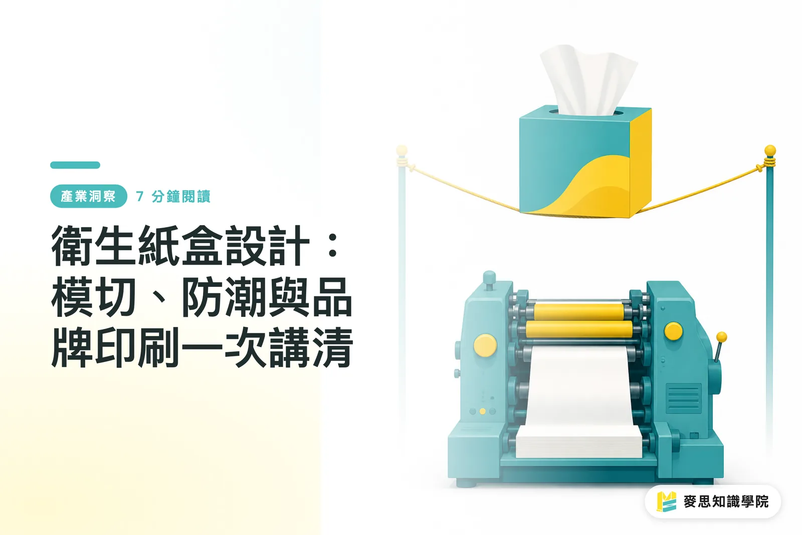 衛生紙盒設計:模切、防潮與品牌印刷一次講清