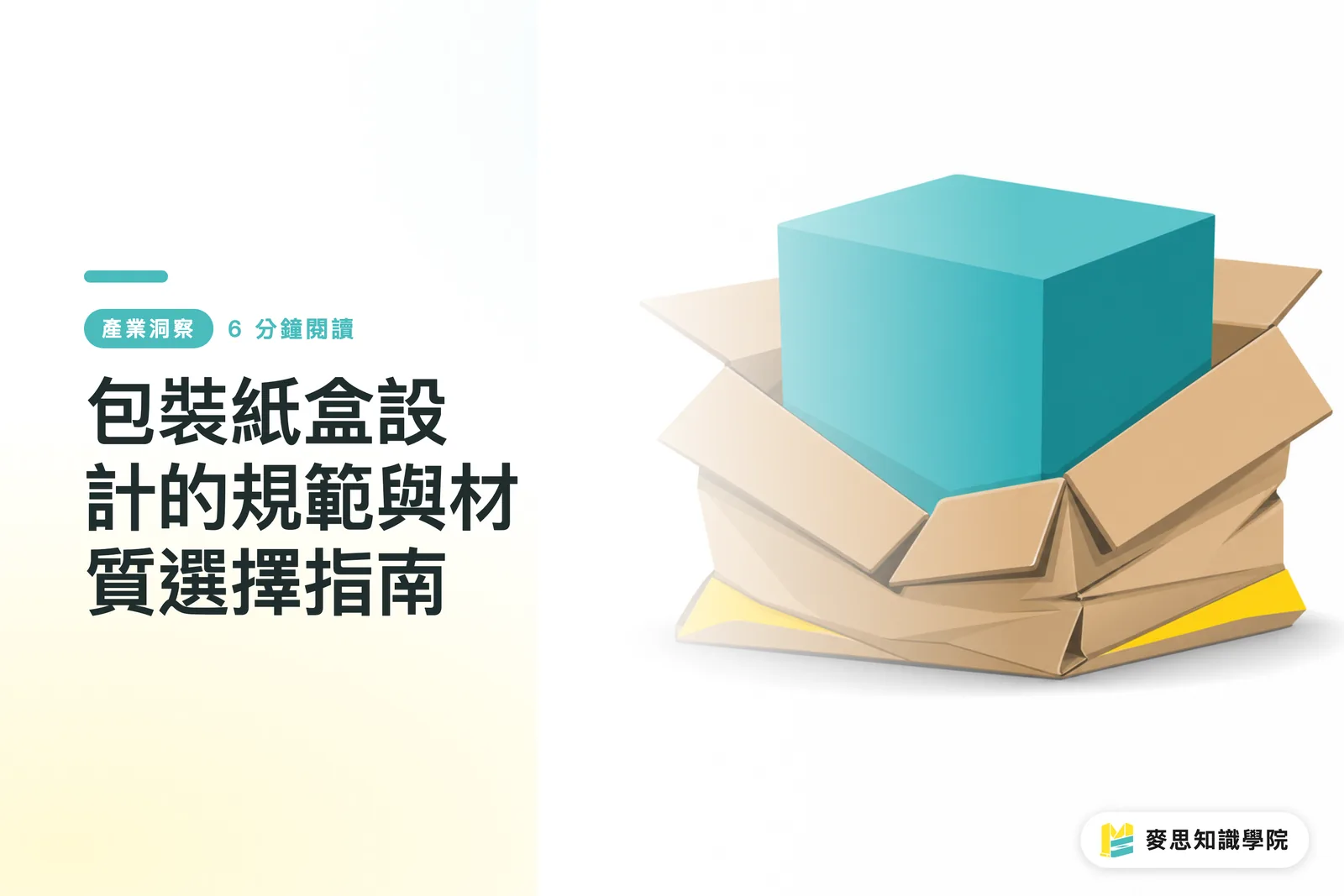 包裝紙盒設計的規範與材質選擇指南