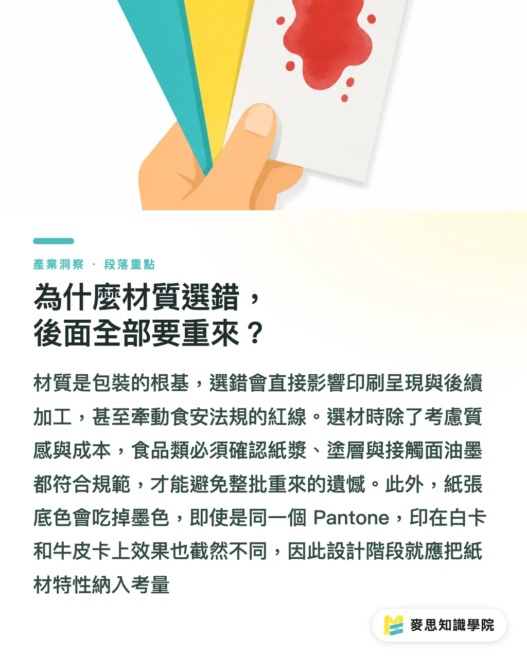 為什麼材質選錯,後面全部要重來?|包裝紙盒設計的規範與材質選擇指南 段落重點