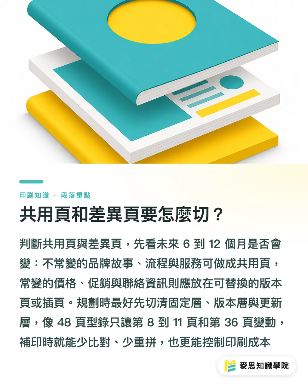 共用頁和差異頁要怎麼切？｜多版本型錄怎麼規劃不混亂 段落重點