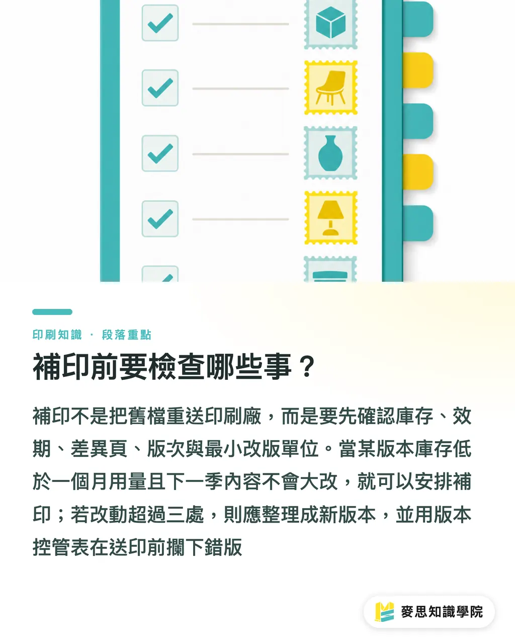 補印前要檢查哪些事？｜多版本型錄怎麼規劃不混亂 段落重點