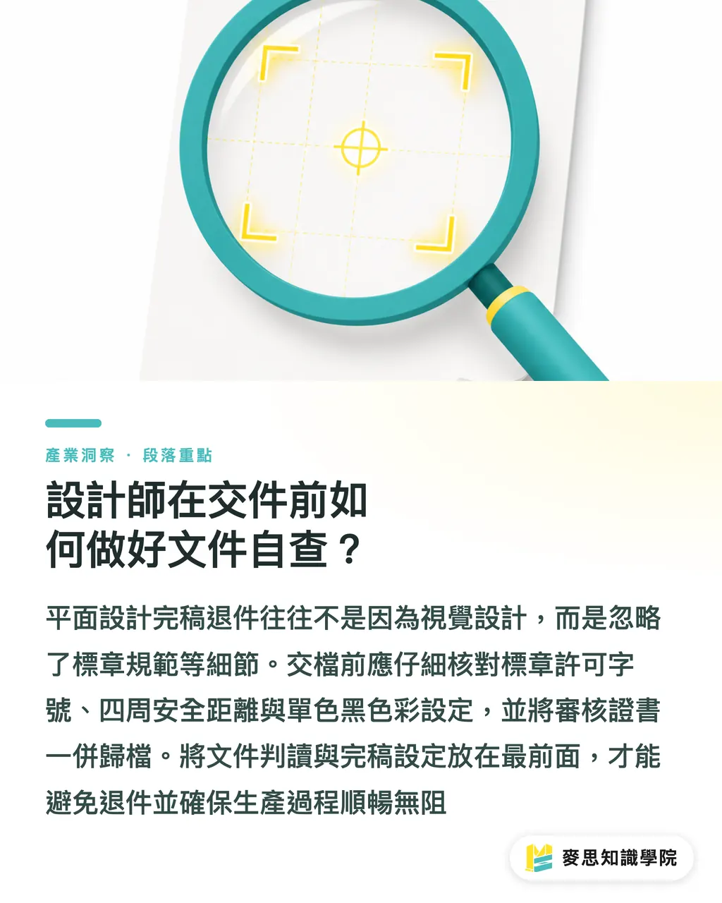 設計師在交件前如何做好文件自查？｜環保紙材證明文件怎麼看？避免採購與設計踩雷的 4 張必查單據指南 段落重點