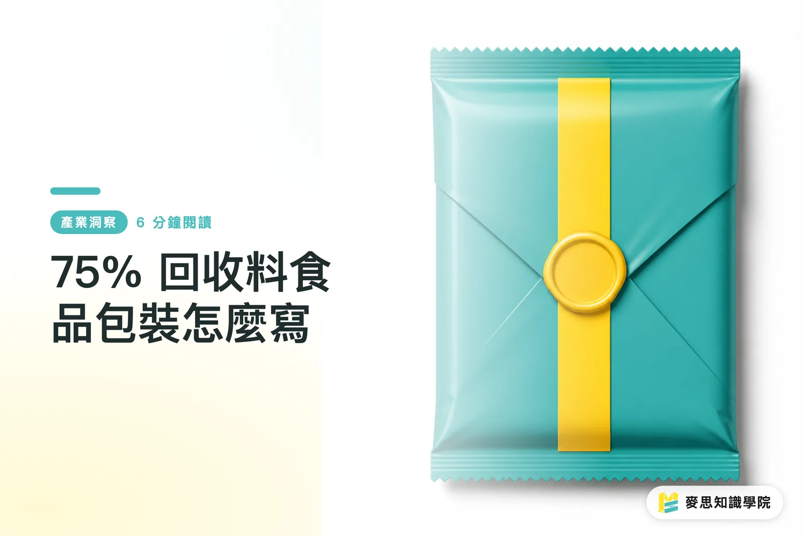 75% 回收料食品包裝怎麼寫