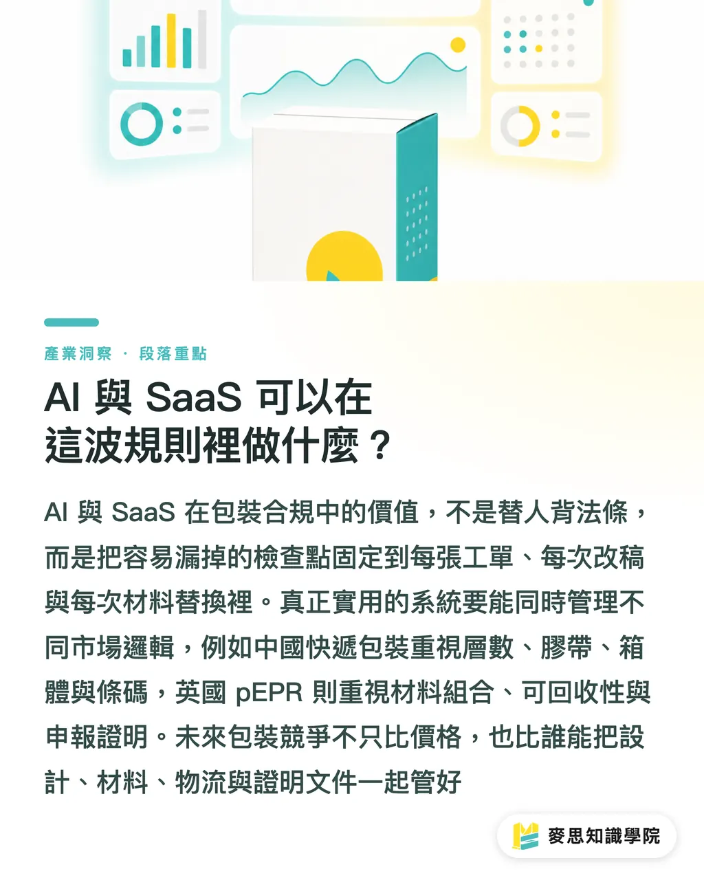 AI 與 SaaS 可以在這波規則裡做什麼?|中國快遞新規與RAM 2027實戰清單 段落重點