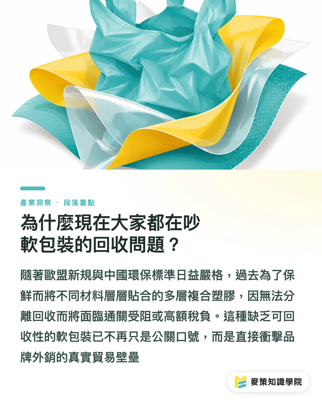 Why Is Everyone Talking About Flexible Packaging Recycling Now?｜Mono-material vs. Multilayer Films: How Do You Choose? Breaking Down the Recycling and Barrier Dilemma in Flexible Packaging section illustration