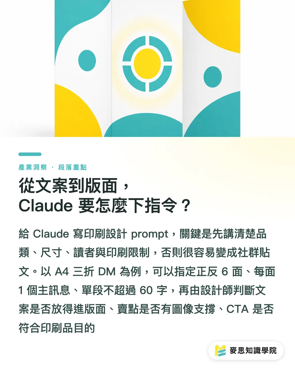 從文案到版面，Claude 要怎麼下指令？｜Claude 怎麼協助印刷設計到完稿 段落重點
