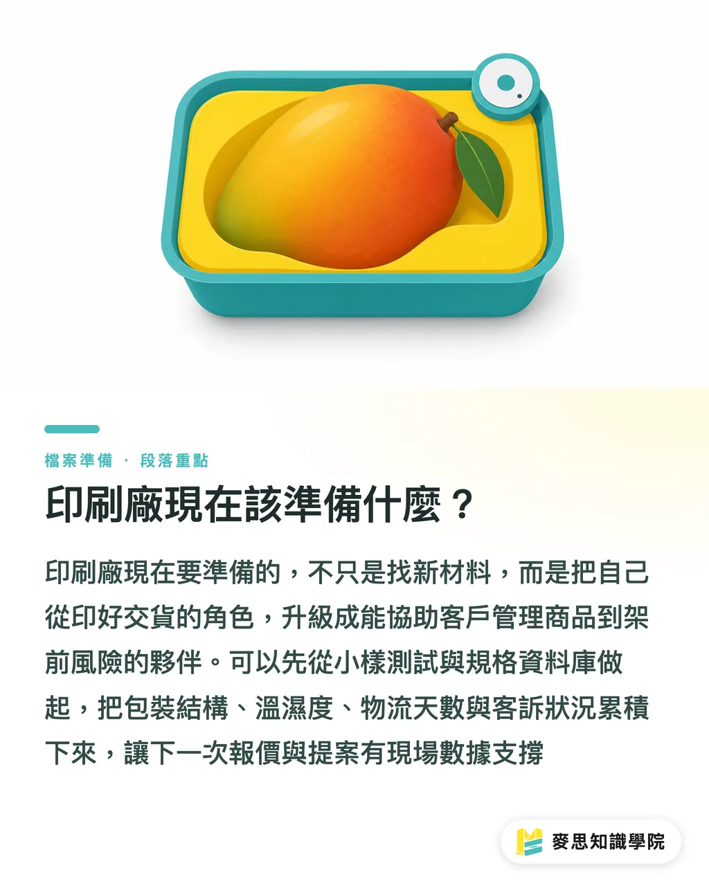 印刷廠現在該準備什麼?|奈米黏土包裝怎麼延緩熟成 段落重點
