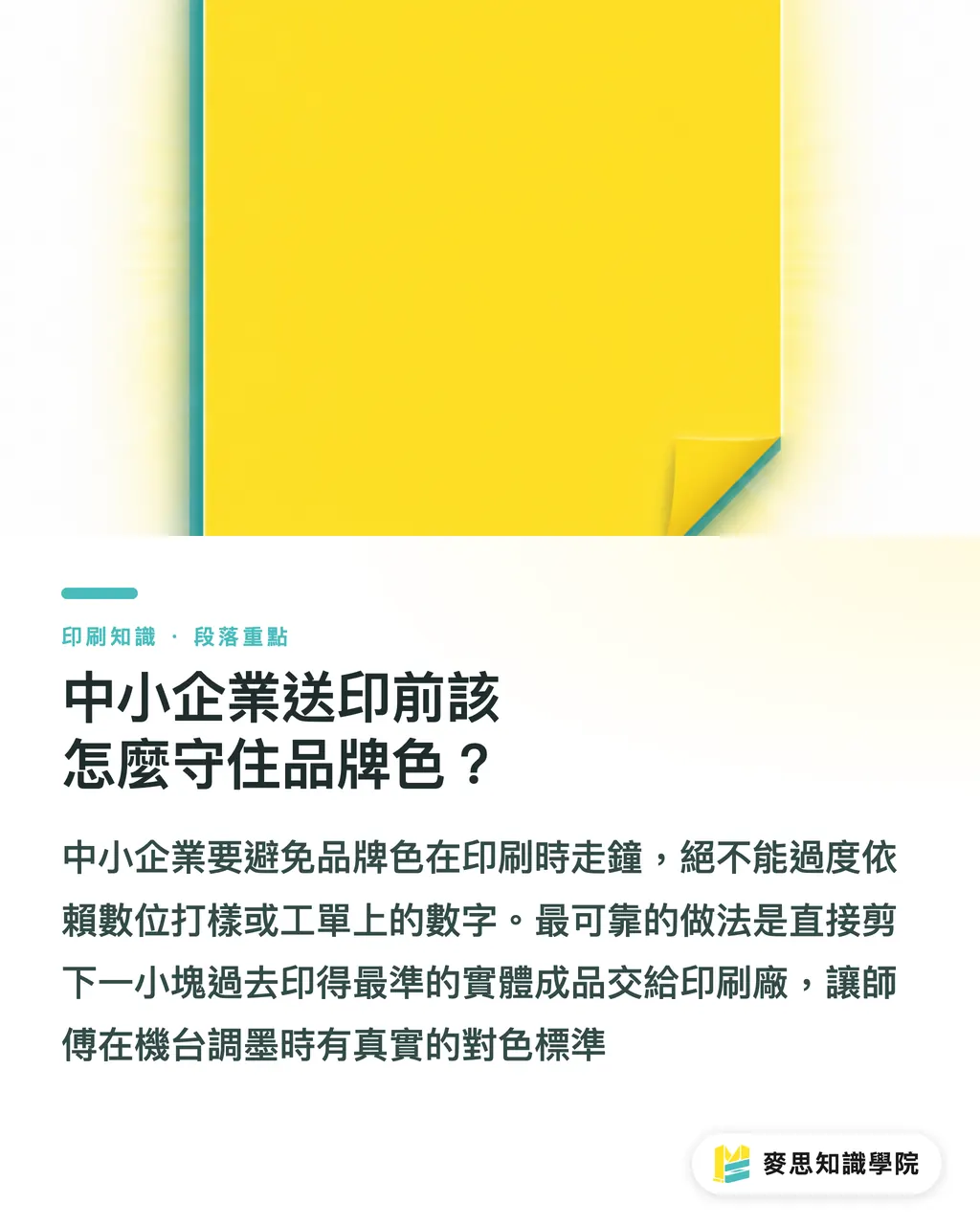 中小企業送印前該怎麼守住品牌色?|CMYK轉Pantone怎麼轉?最接近色對照教學 段落重點