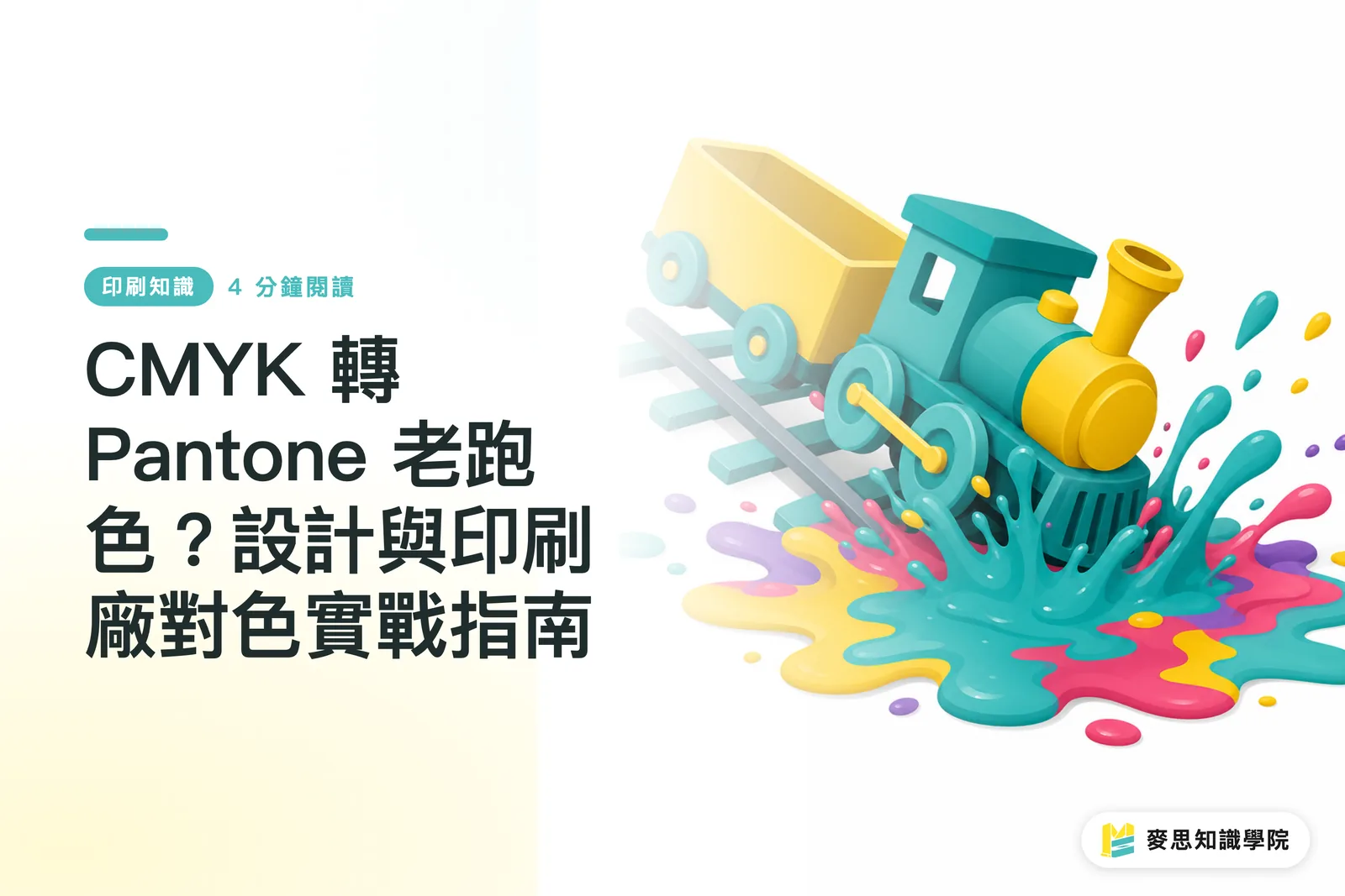 Problemas de desvio de cor na conversão de CMYK para Pantone? Guia prático de aprovação de cor para designers e gráficas