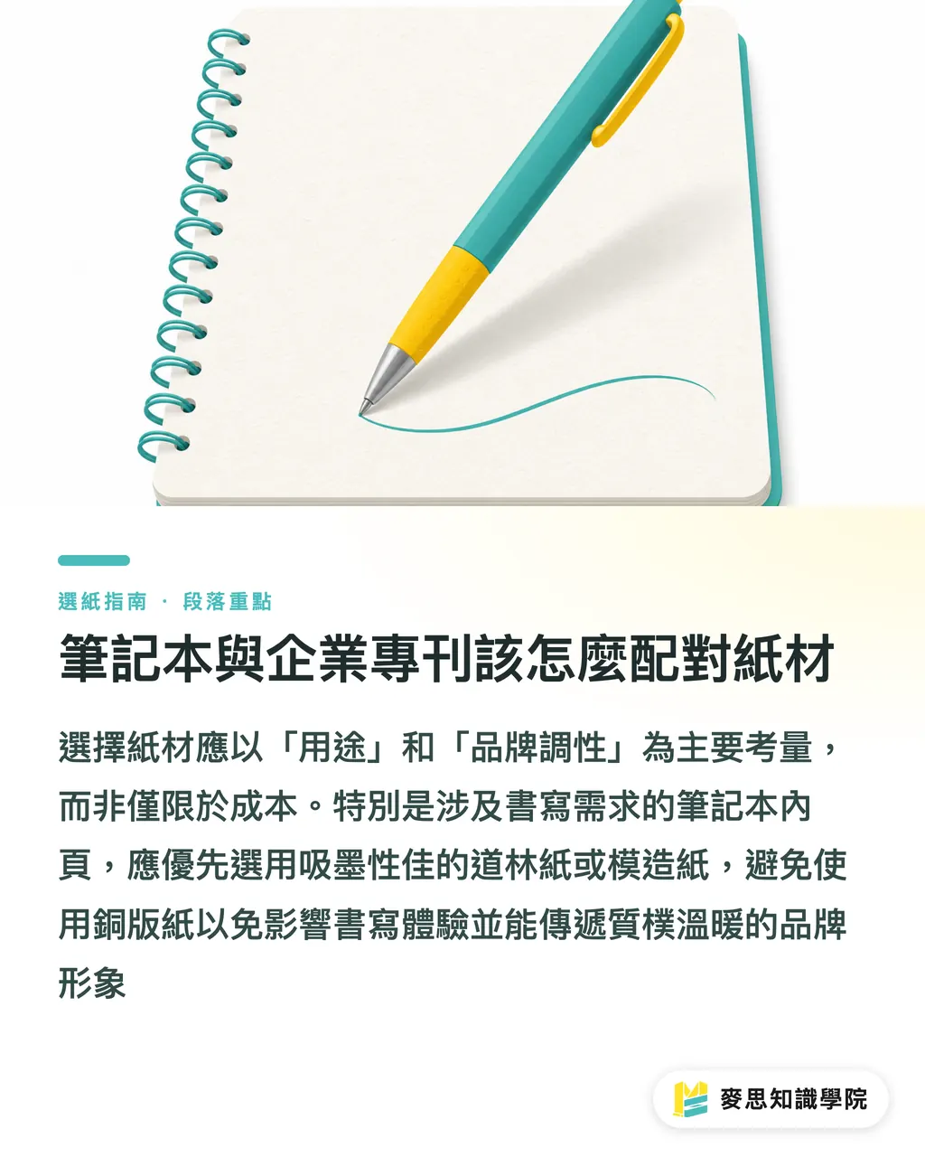 筆記本與企業專刊該怎麼配對紙材|塗布紙與非塗布紙怎麼選?銅版、雪銅、道林一次看懂 段落重點