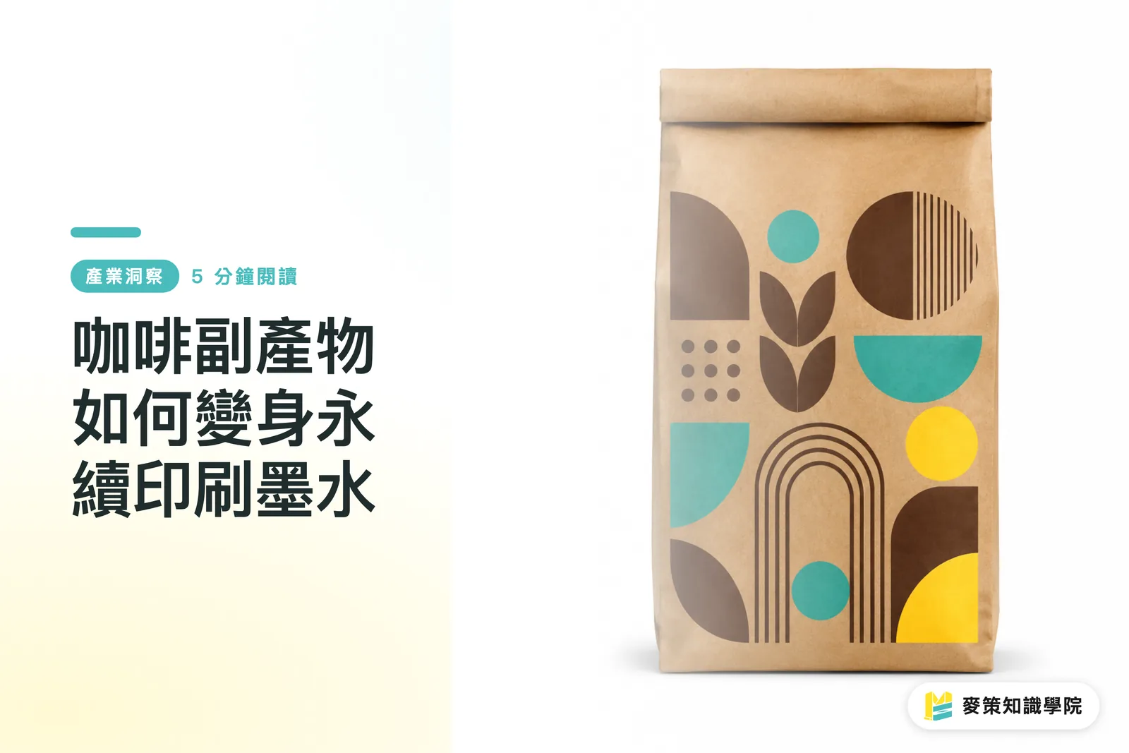 咖啡副產物如何變身永續印刷墨水
