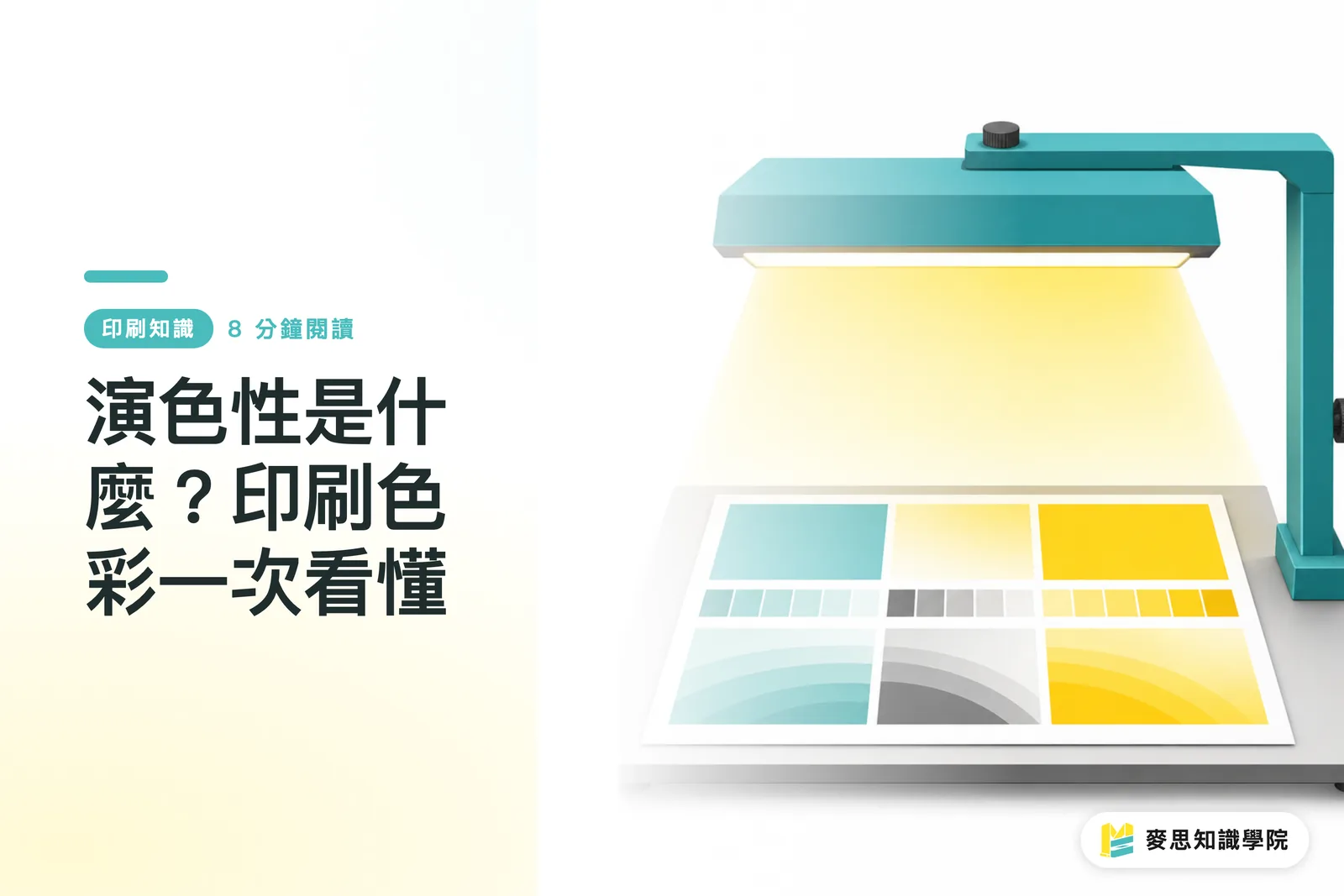 演色性是什麼?印刷色彩一次看懂