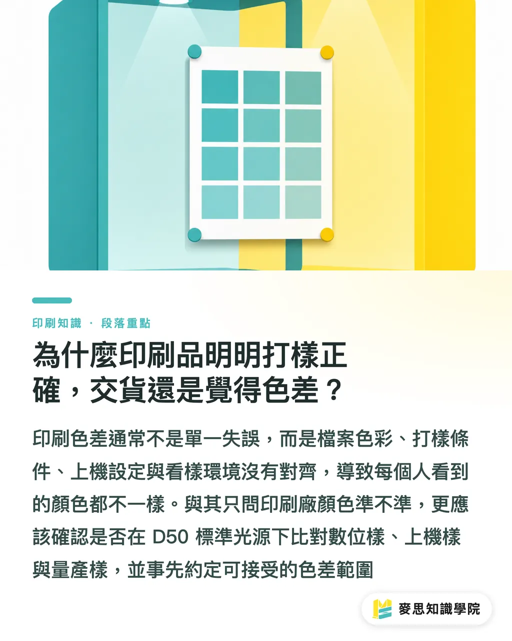 為什麼印刷品明明打樣正確,交貨還是覺得色差?|演色性是什麼?印刷色彩一次看懂 段落重點