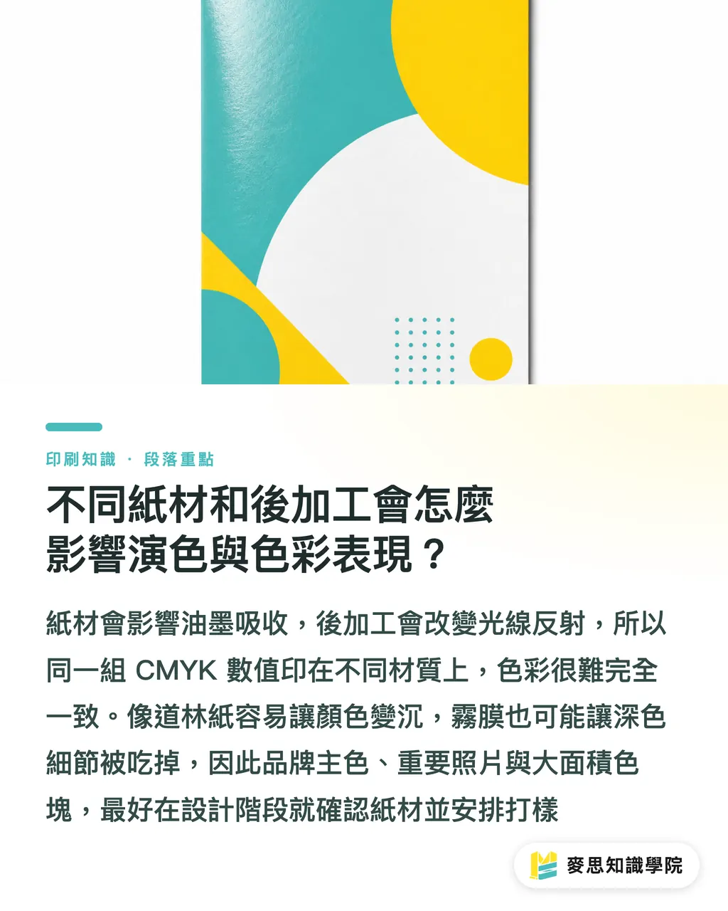 不同紙材和後加工會怎麼影響演色與色彩表現？｜演色性是什麼？印刷色彩一次看懂 段落重點