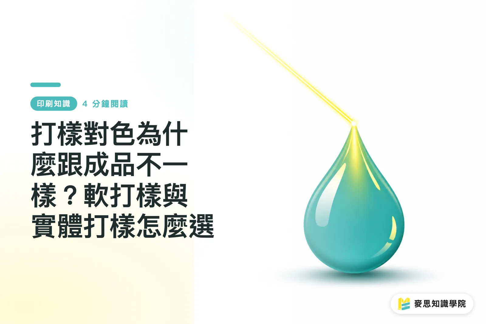 打樣對色為什麼跟成品不一樣?軟打樣與實體打樣怎麼選