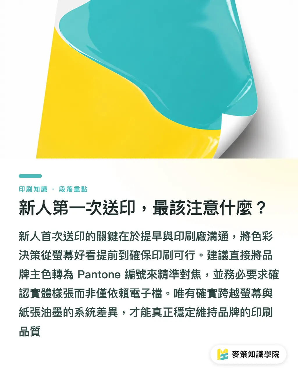 新人第一次送印,最該注意什麼?|60 秒色彩理論:印刷新人必懂 3 件事 段落重點